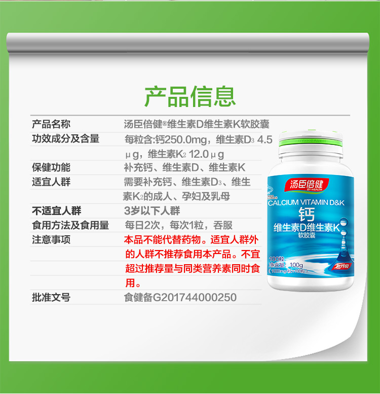 汤臣倍健 钙维生素D维生素K软胶囊 1000mg*100粒/瓶13