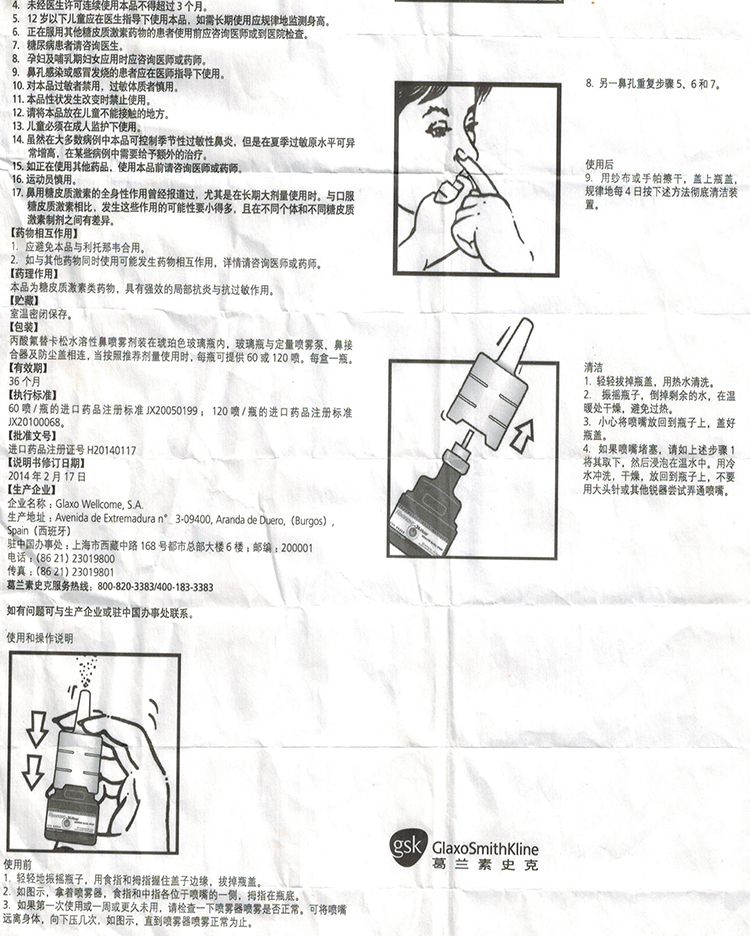辅舒良 丙酸氟替卡松鼻喷雾剂 50ug*120/盒 11