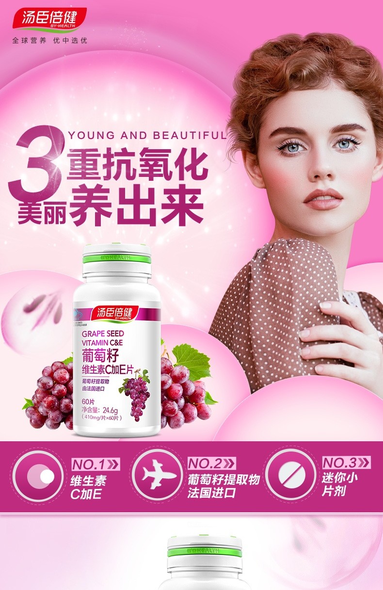 汤臣倍健 葡萄籽维生素C加E片 410mg/片*60片/瓶2