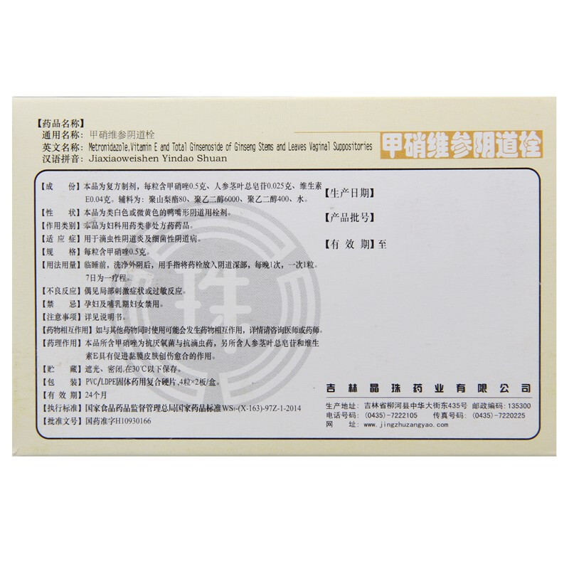 孚舒达 甲硝维参阴道栓 0.5g*8粒/盒 4