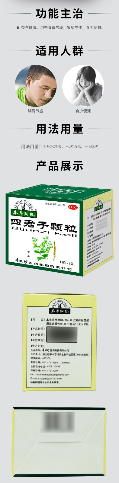 本草纲目 四君子颗粒 15g*9袋/盒2