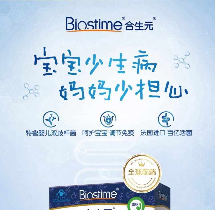 合生元  益生菌冲剂 1.5g*48袋/盒1