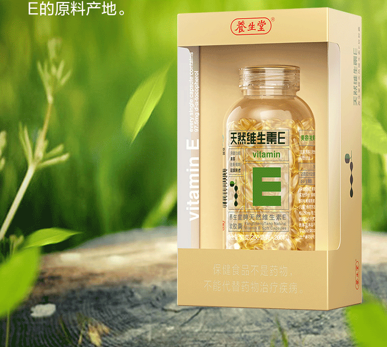 养生堂 维生素E软胶囊 200粒/瓶4