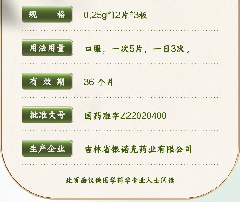 银诺克 咽炎片 12片*3板/盒6