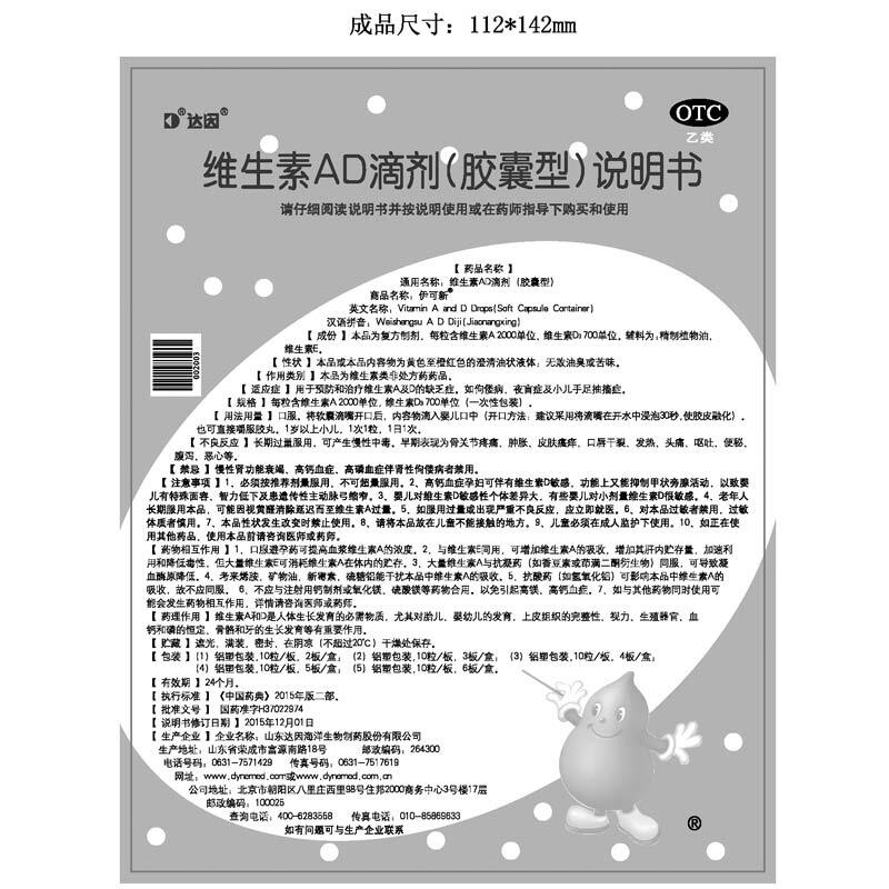 伊可新 维生素AD滴剂 30s*1/盒 14
