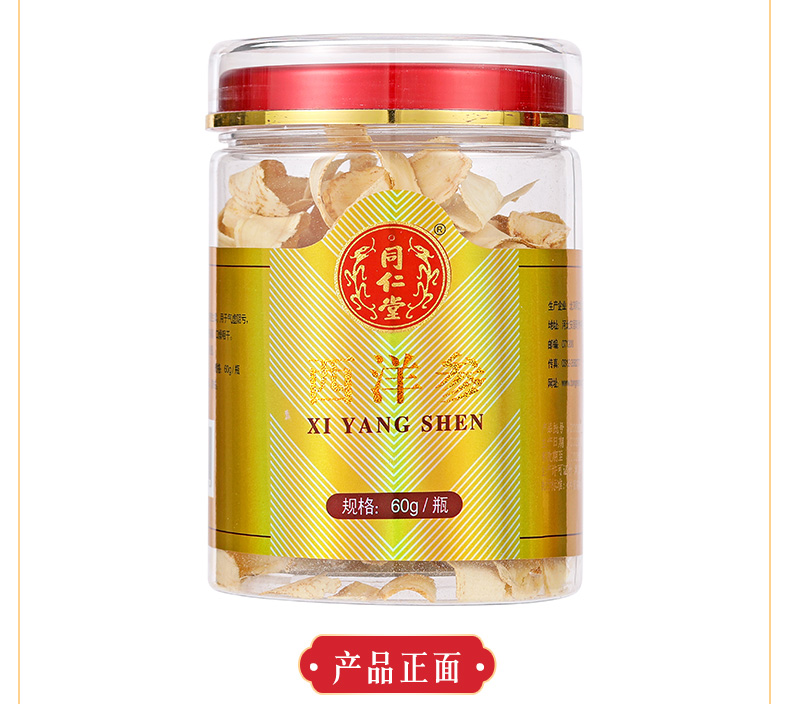同仁堂 西洋参 60g/瓶 8