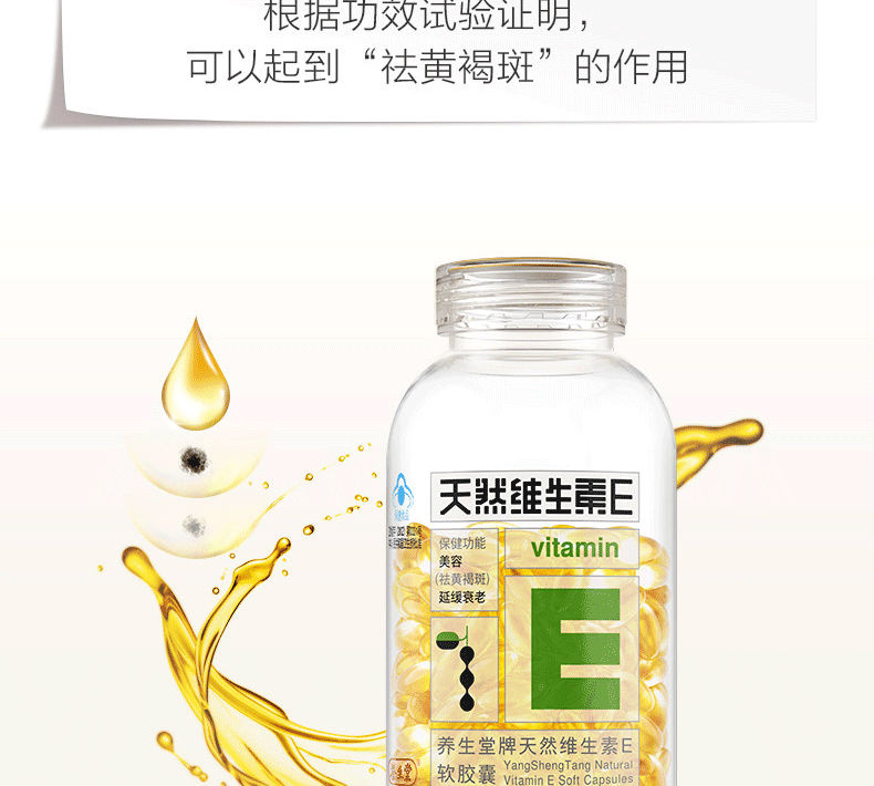养生堂 维生素E软胶囊 200粒/瓶8