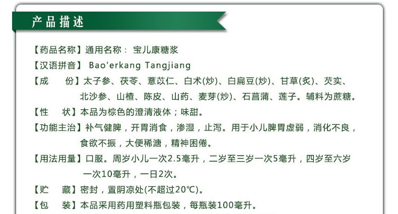本草纲目 宝儿康糖浆 100ml*1/盒 2