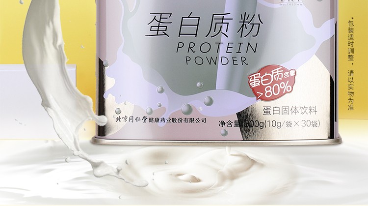 同仁堂 蛋白质粉 10g*30袋/盒2