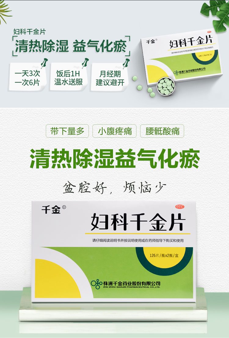 千金 妇科千金片 126s*2/盒 2