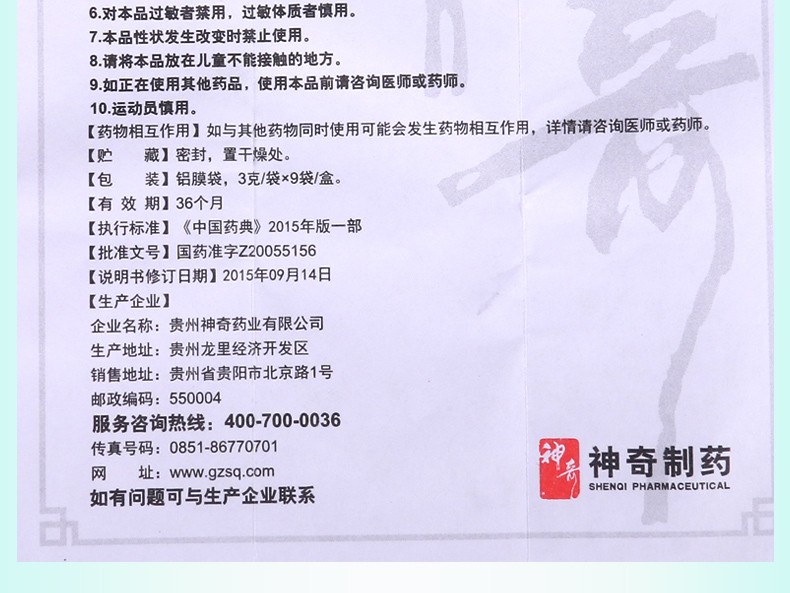神奇 枇杷止咳颗粒 3g*9袋/盒6