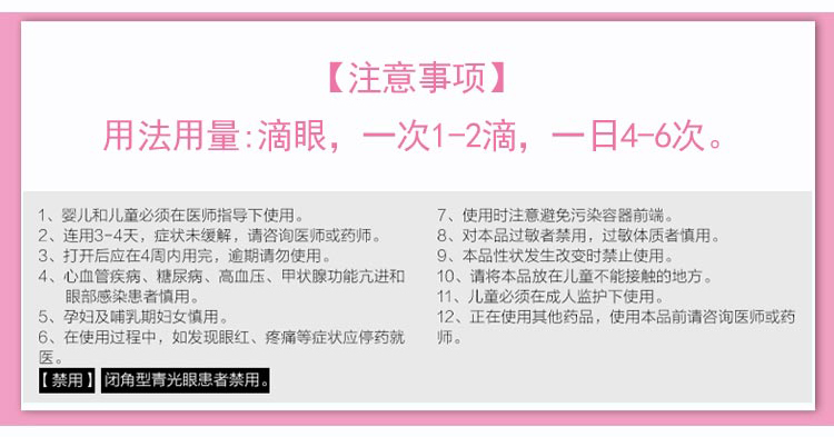 闪亮 萘敏维滴眼液 10ml*1/盒 3
