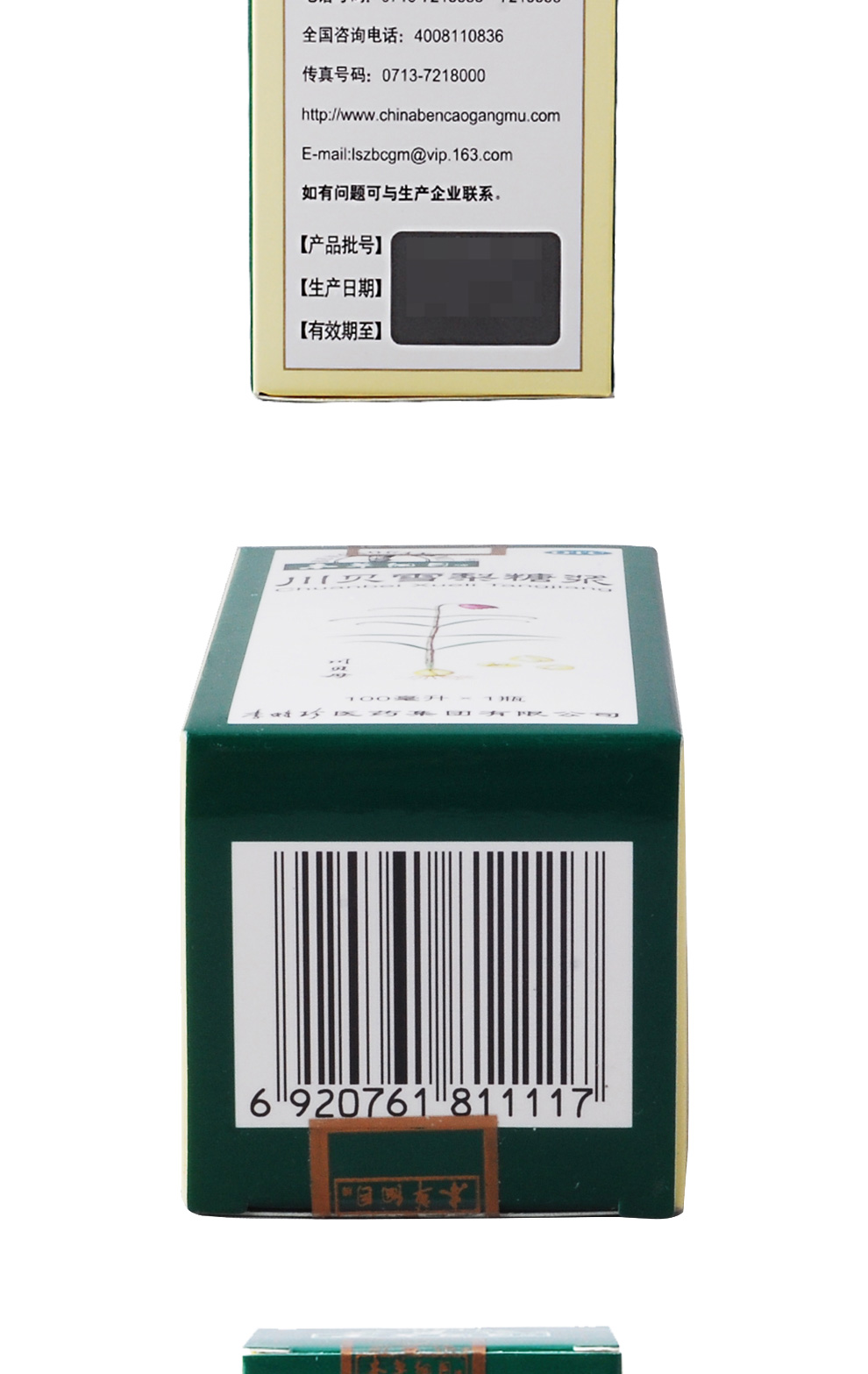 本草纲目 川贝雪梨糖浆 100ml*1/盒 5