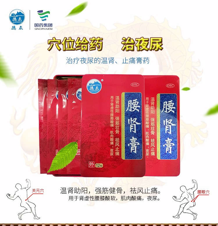 德众 腰肾膏 7cm*10cm*12贴/盒2