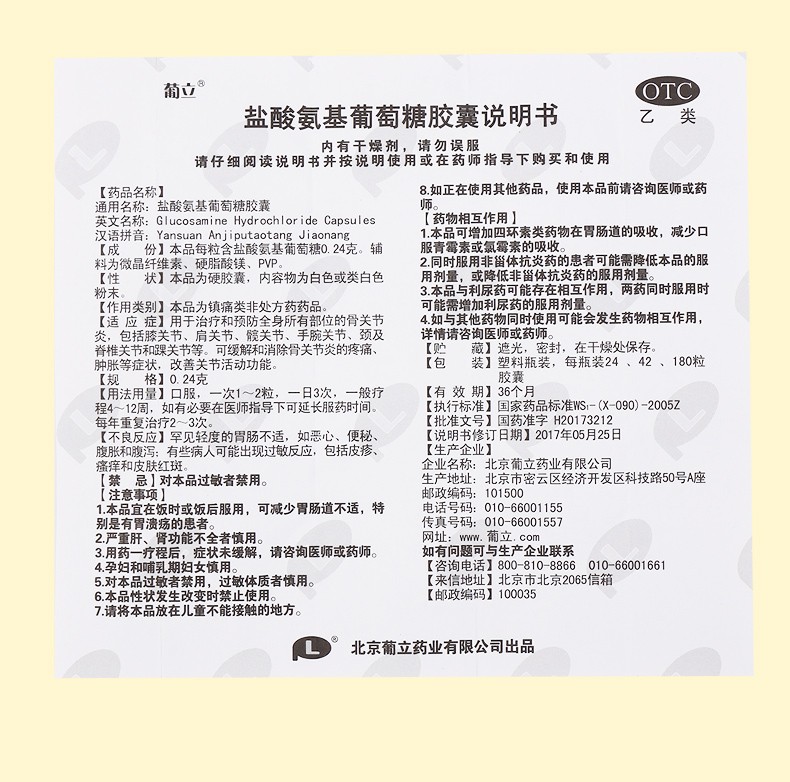 葡立 盐酸氨基葡萄糖胶囊 0.24g*42/盒 16