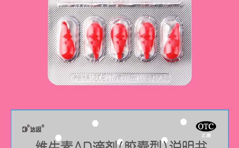 伊可新 维生素AD滴剂 30s*1/盒 9