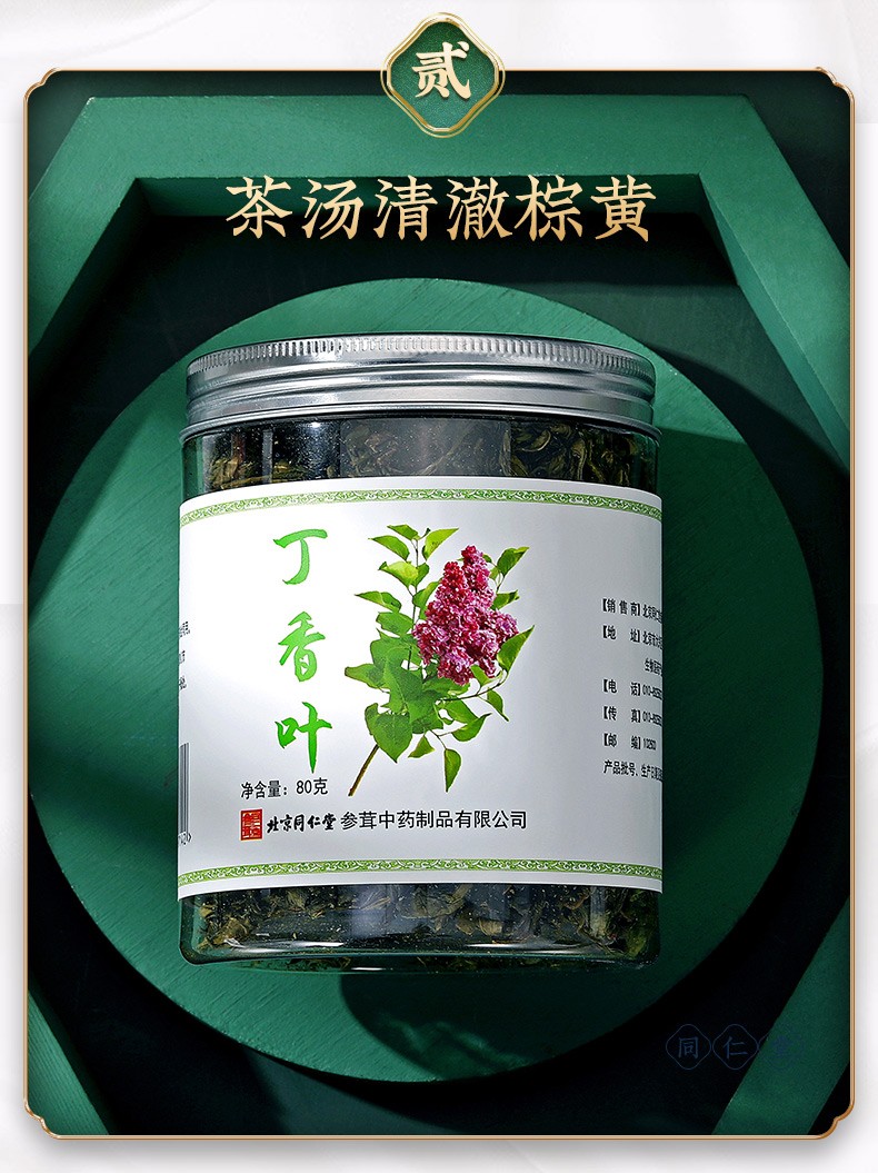 同仁堂 丁香叶 80g/瓶 6
