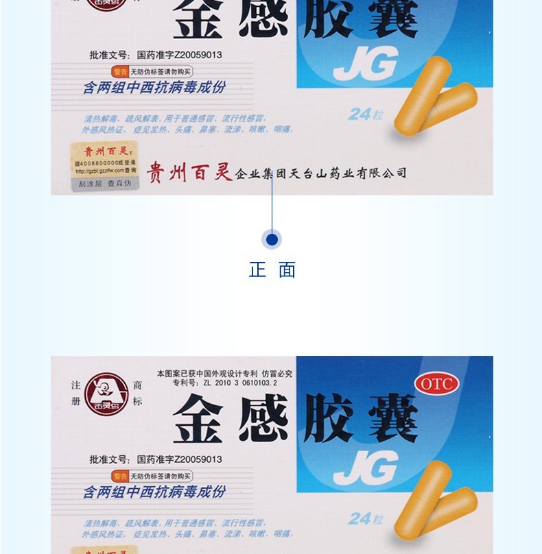 百灵鸟 金感胶囊 0.45g*24粒/盒5