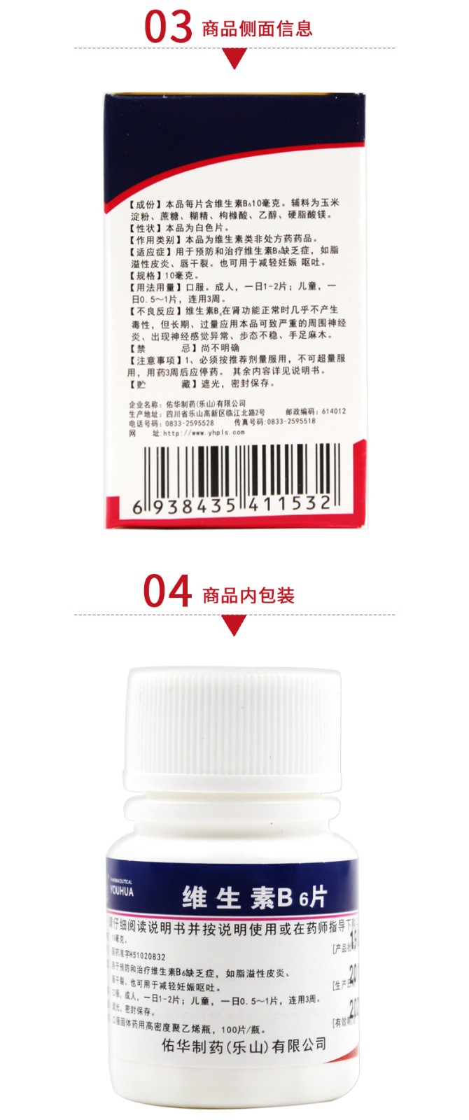 佑华 维生素B6片 10mg*100片/瓶 3