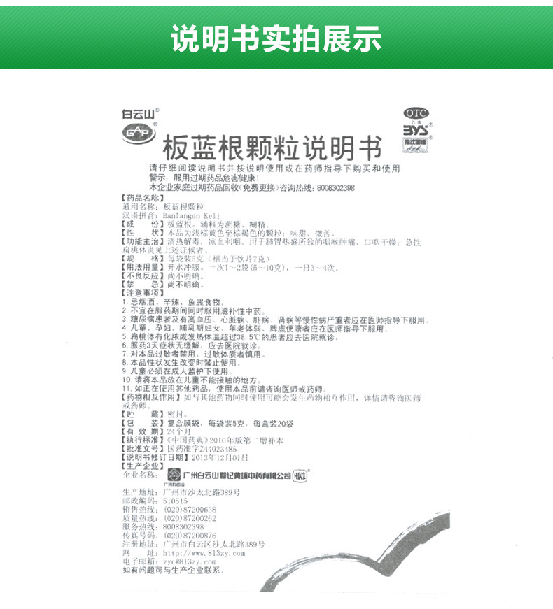 白云山 板蓝根颗粒 5g*20/盒 6
