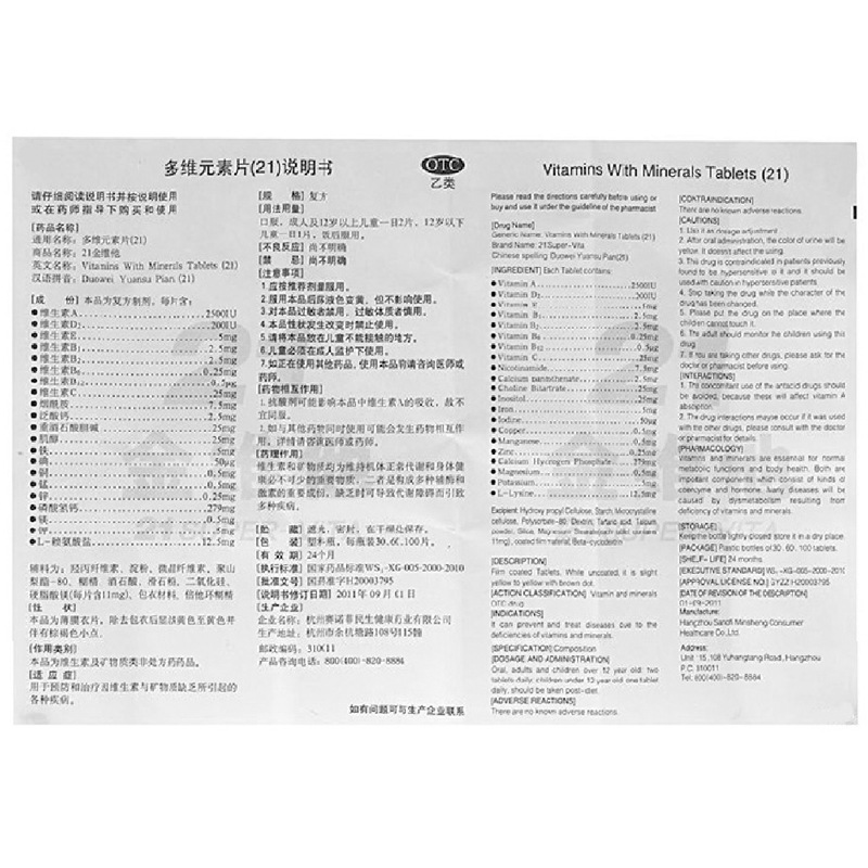 21金维他 多维元素片 100片/瓶 18