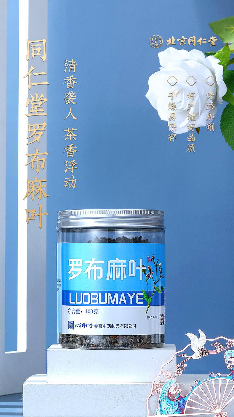 同仁堂 罗布麻叶茶 100g/瓶 1