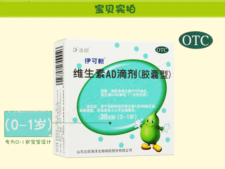伊可新 AD滴剂 30s*1/盒 4