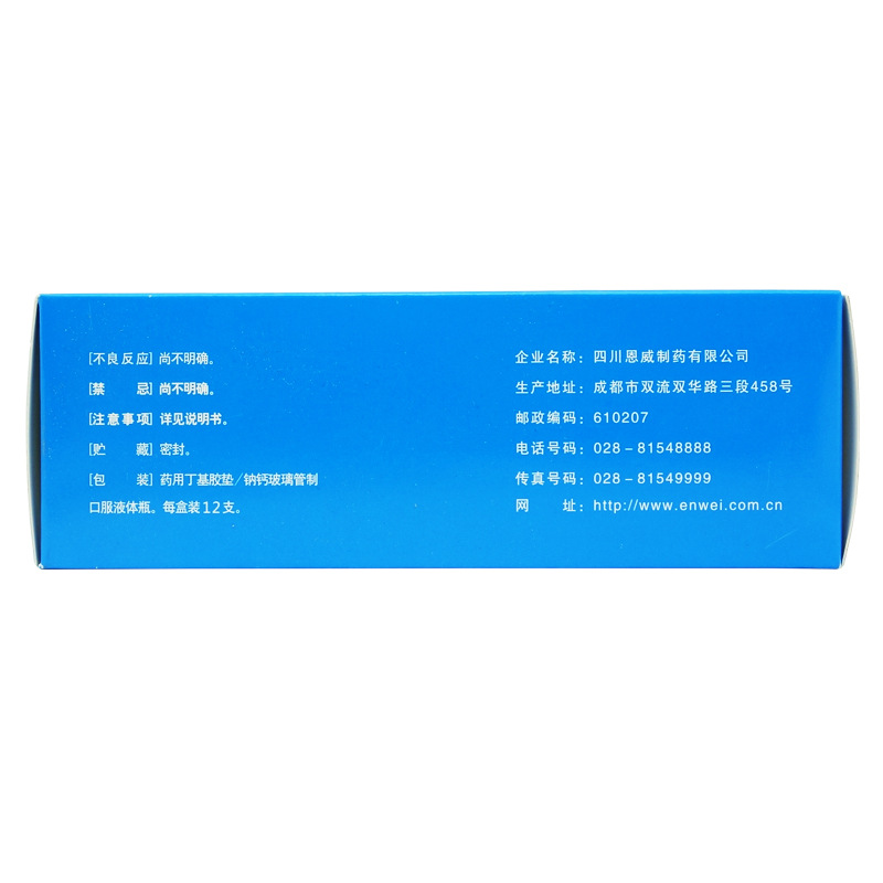 恩威 好娃友 山麦健脾口服液 10ml*12支/盒 3